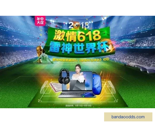 世界杯竞猜福利平台助力球迷畅享赛事狂欢赢取丰厚奖励